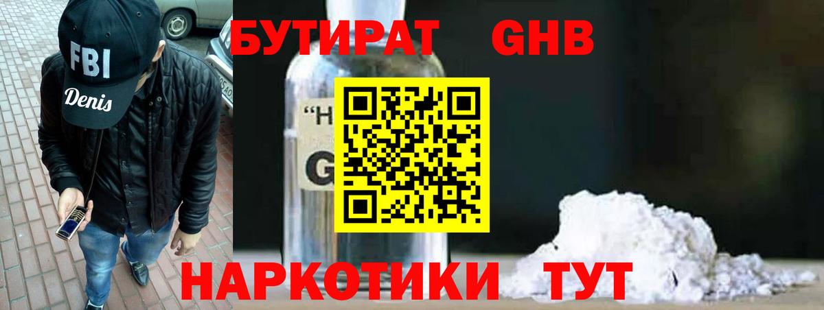 Ливны  Бутират BDO 33%  Вход с VPN 