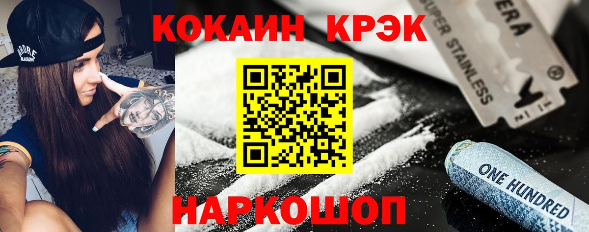 Cocaine 97%  Вход с VPN  КОКАИН Колумбийский  COCAIN  Ливны 