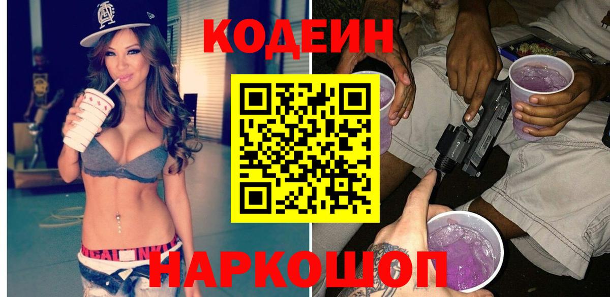 Кодеин напиток Lean (лин) Ливны