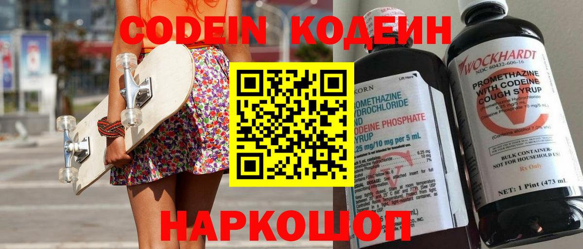 Кодеиновый сироп Lean Purple Drank  Вход с VPN  Ливны  Codein напиток Lean (лин) 