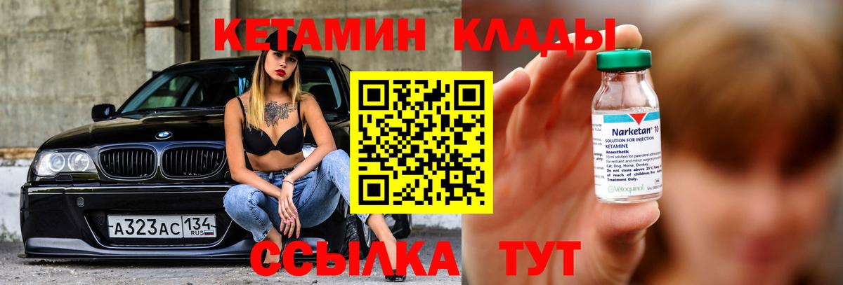 Ливны  КЕТАМИН VHQ  Вход с VPN 