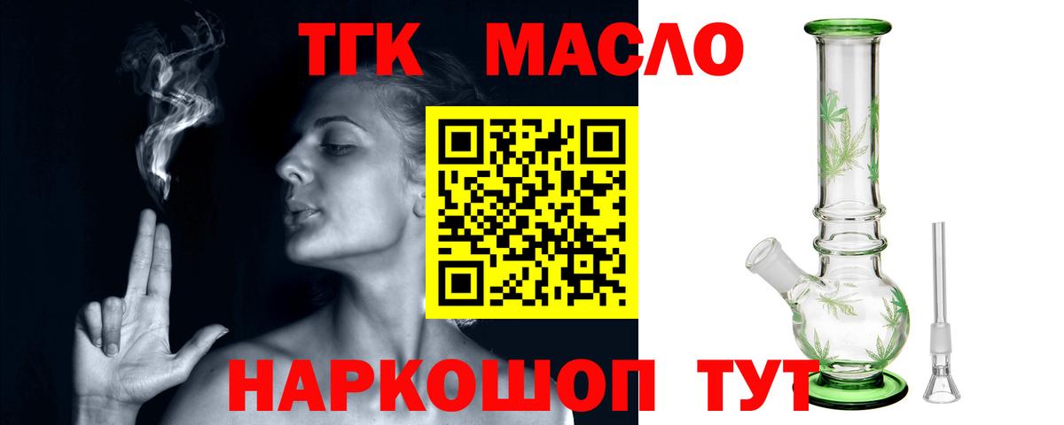 Ливны  ТГК THC oil  Вход с VPN 